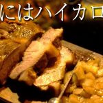 【２泊目の暴飲暴食】朝からビール、昼からハイボール、夜は寒くなりお湯割なソロキャンプ。締めはハイカロリーな二郎系