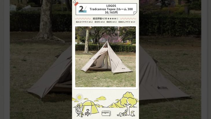 人気のワンポールテント11商品を徹底比較！おすすめTOP3をご紹介！ #shorts
