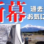【新幕】超簡単に設営できるテントを購入！オススメNo.１
