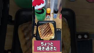 コストコに買ったフランスパン？？にとんかつとチーズはさんでホットサンド作ってみたけど、やっぱ安定のうまさだった #shorts