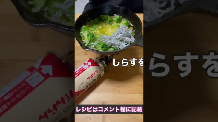 丁寧じゃないおすすめキャンプ飯♡簡単レシピ#shorts