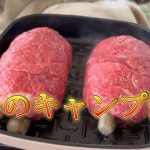【毎週キャンプ】キャンプといえば漫画肉！漫画肉といえば骨つき！【酒飲み夫婦】
