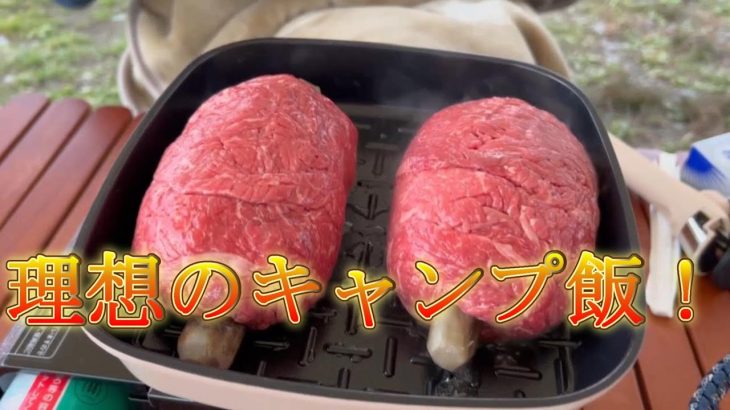 【毎週キャンプ】キャンプといえば漫画肉！漫画肉といえば骨つき！【酒飲み夫婦】