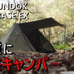 【ソロキャンプ】迷惑キャンパ－朝まで◯◯カンベンしてくれ・・