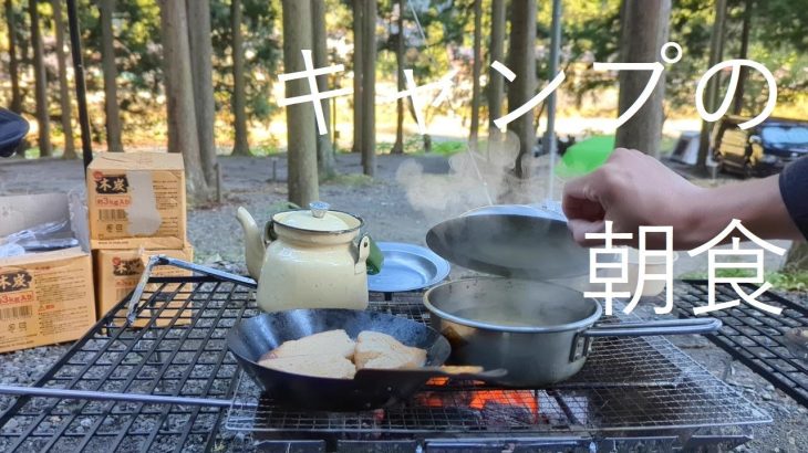 【キャンプ朝食】フレンチトーストと具なし袋ラーメンと昨日のスープ