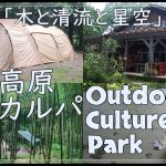 【キャンプ場紹介】栃木県でおすすめの那須高原アカルパ