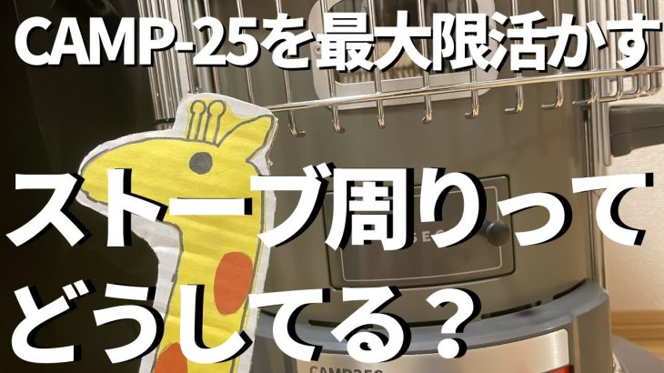 【キャンプギア】パセコ　キャンプ25を最大限活かす、ファミリーキャンプにぴったりなおすすめギア紹介（ハングバーガーとかサーキュレーターとかリビングフロアとか）PASECO CAMP-25