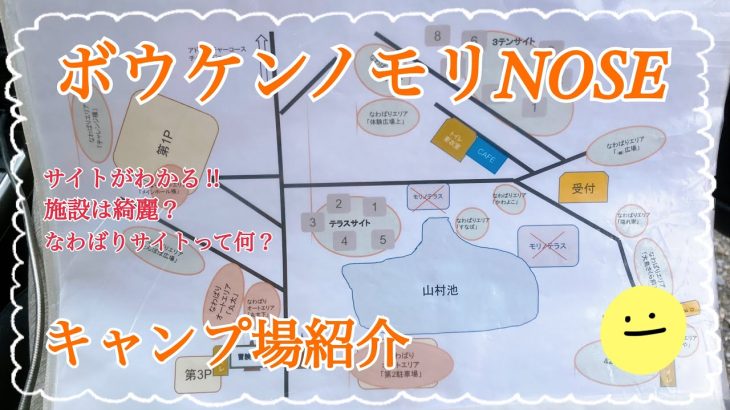 【キャンプ場紹介】大阪、兵庫からアクセスが便利⭐️大阪府の能勢町にあるボウケンノモリNOSEのキャンプ場を紹介します‼︎    #ボウケンノモリ #冒険の森 #大阪キャンプ場