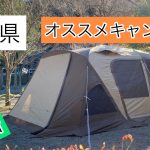 ogawaツールームテントで冬キャンプ⛺️お座敷スタイルでぽっかぽか☺️