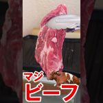 史上最高のキャンプ鉄板でステーキ肉をおもいっきり焼く!! ＃short
