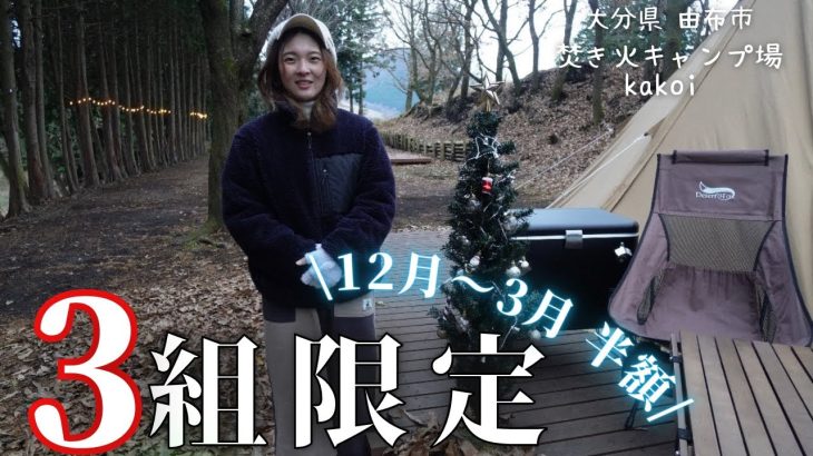 【夫婦キャンプ】冬キャンにもクリキャンにもおすすめなキャンプ場発見！【冬キャンプ】