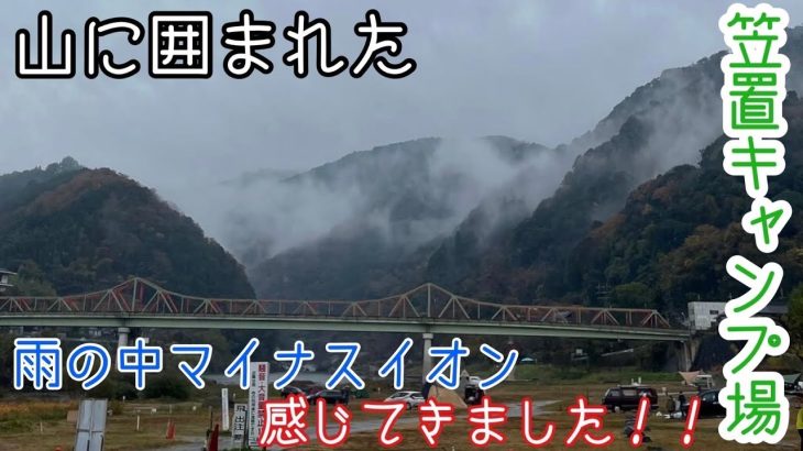 【笠置キャンプ場】自然の山に囲まれた関西人気キャンプ場！