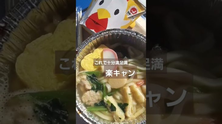 楽キャンレシピ#キャンプ飯#キャンプ料理#キャンプ#こんしゃんパパ