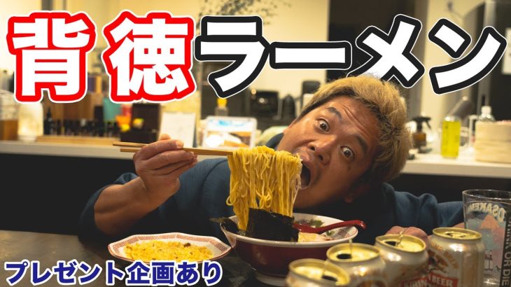 孤独のキャンプ飯 特別版 　プレゼント企画と背徳ラーメン