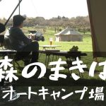 【ソロキャンプ】人気のキャンプ場は近くて広くて長ーく滞在できるおすすめのキャンプ場だった。