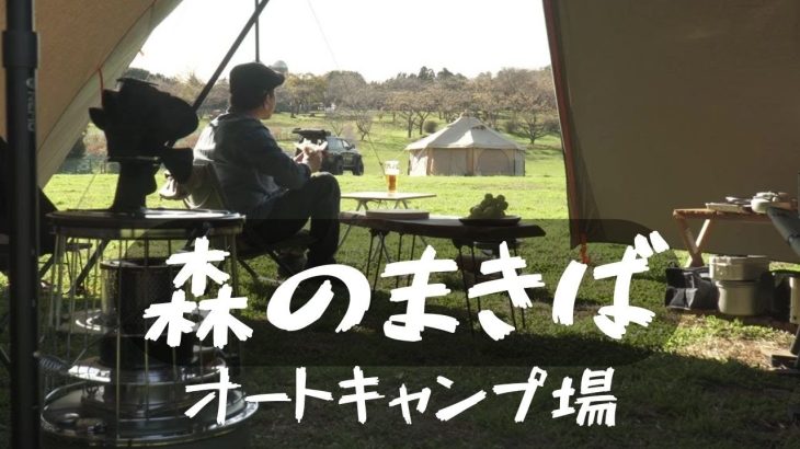 【ソロキャンプ】人気のキャンプ場は近くて広くて長ーく滞在できるおすすめのキャンプ場だった。