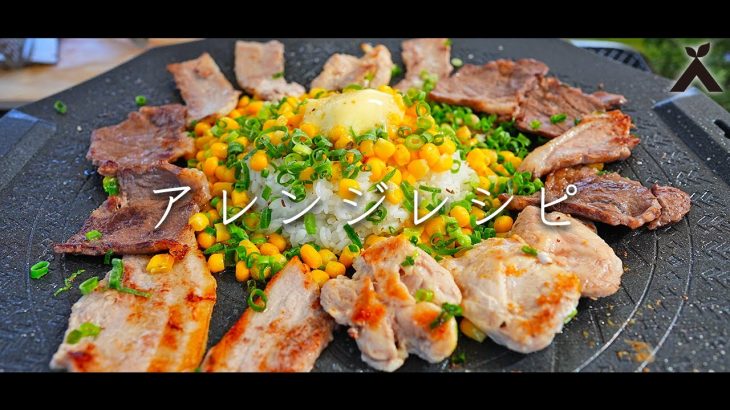 【神湊ガーデンキャンプ】冷凍自動販売機の商品を使ったアレンジレシピをご紹介！