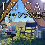 【初心者必見】冬ソロデイキャンプの過ごし方を紹介!ソロテントでも幕内で快適キャンプ（おすすめギア・道具紹介も）