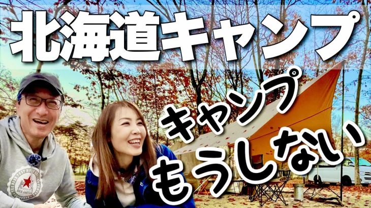 【北海道キャンプ】キャンプの朝（白老ブウベツの森キャンプ場）