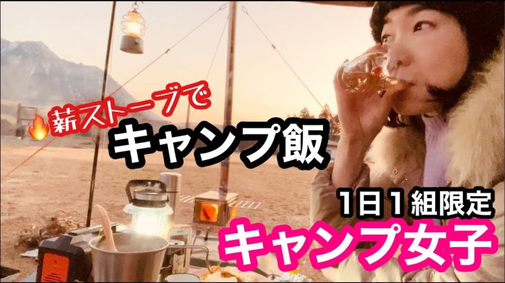 【キャンプ女子】完ソロ1組限定P2♢ため息ビューサイトまでのドライブ＆薪ストーブキャンプ飯♪ 504