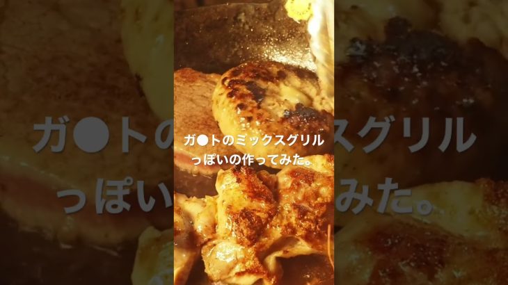 今回のキャンプ飯は肉×3 #shorts #キャンプ #ソロキャンプ #ファミリーキャンプ #キャンプ飯 #焚火 #アウトドア #冬キャン#料理#ステーキ