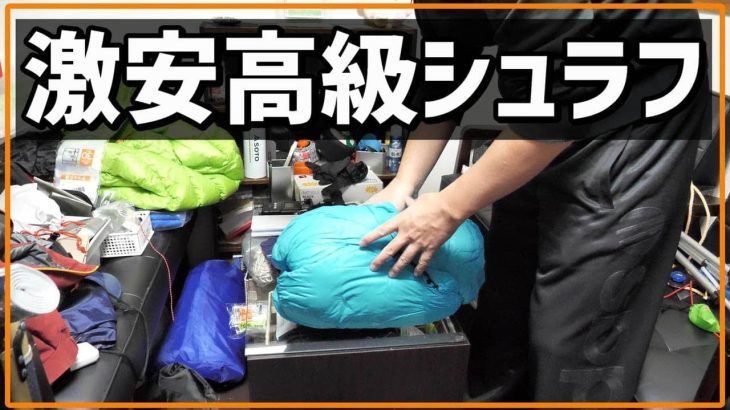 激安シュラフ 850FPの寝袋 キャンプギア/登山用品