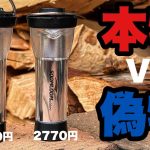 おすすめLEDランタン比較。ゴールゼロVSスームルーム【キャンプギア】