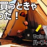 【夫婦キャンプ】Ogawaツインクレスタのハーフインナーを使って冬キャンプ！2023年も富士山を見て始まる‼️朝霧ジャンボリーオートキャンプ場🏕