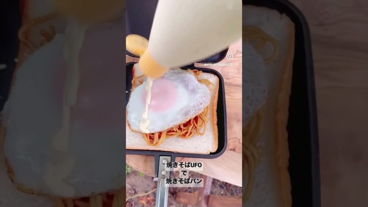 「焼きそばUFOで焼きそばパン」 #camp #アウトドア #キャンプ女子 #キャンプ料理 #キャンプ飯 #ソロキャンプ #デイキャンプ #日清焼きそば#やきそばUFO#仮面ライダー#山口県
