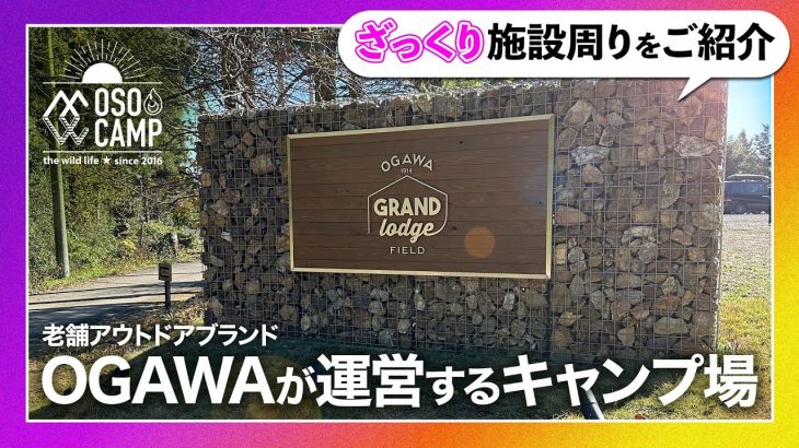 gawa GRAND lodge FIELD【千葉県おすすめキャンプ場】お気軽ソロキャンの旅♪