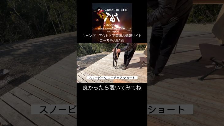 【おすすめキャンプギア】スノーピークローチェア ショート