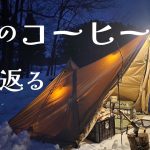 朝のコーヒーで生き返る