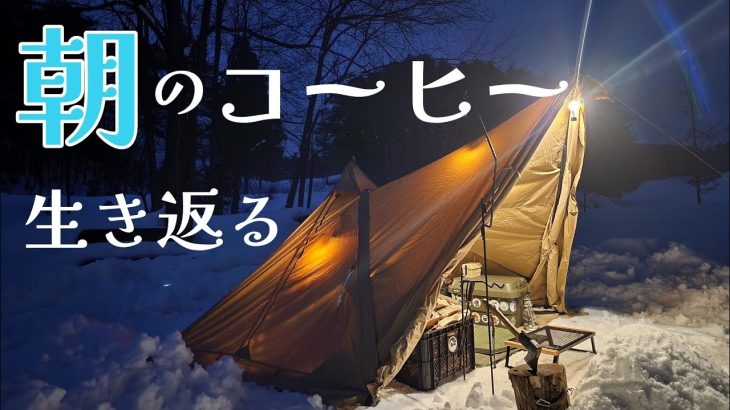 朝のコーヒーで生き返る