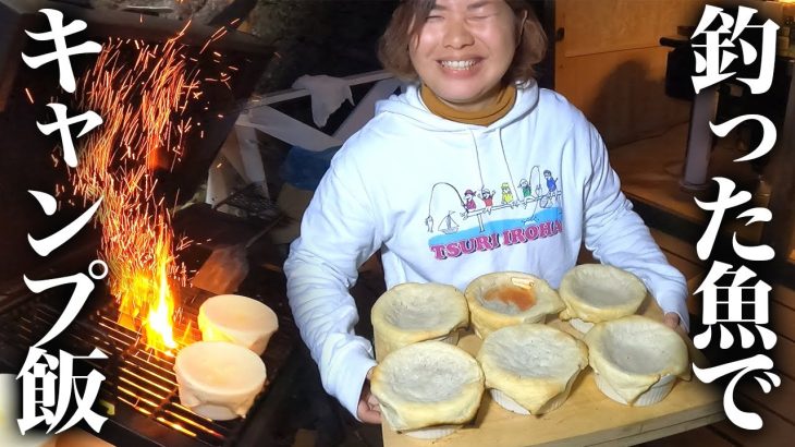 自作キャンプ場でスズキのパイ包みスープを作る！