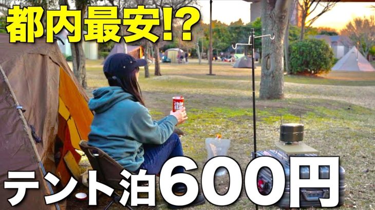 【徒歩キャンプ女子】女性キャンパーにも人気!!都心の格安キャンプ場/若洲公園キャンプ場