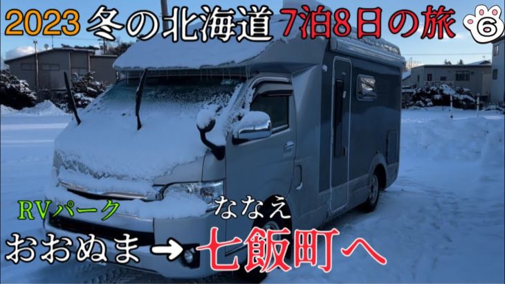 【キャンピングカー】（北海道　犬と車中泊旅）行列のできるラーメン屋！　106話