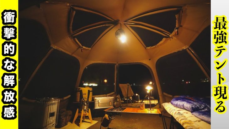 【2023年】最新トレンド　キャンプで大活躍のKZMビバドームシェルター　解放感が最強の韓国ドームテント　1人でも簡単に短時間で設営