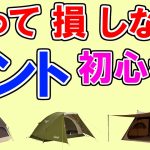 【2023年】テントおすすめ最新人気ランキングTOP3【コスパ／売れ筋／レビュー】