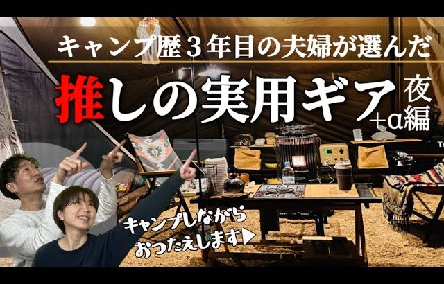 【キャンプ】ファミリーや初心者にもおすすめしたい｜買ってよかった実用的なキャンプギア夜編4選＋α｜夫婦キャンプ｜草枕山荘キャンプ場｜九州キャンプ