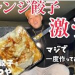 はつやのキャンプでプロの味❗チーズタッカルビ餃子#5
