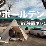 【笠置キャンプ場】初心者キャンパーおすすめ！DODワンポールテントのおしゃれ？レイアウト！