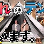 “Oregonian Camper”がアツい！DOD ワンポールテントも！