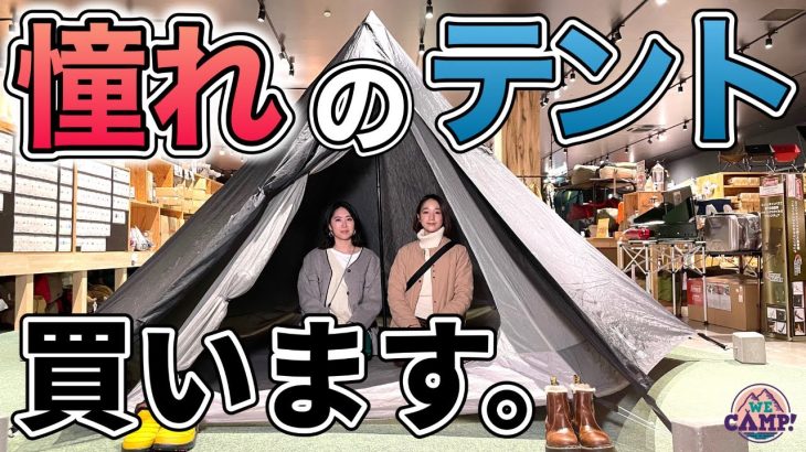 “Oregonian Camper”がアツい！DOD ワンポールテントも！