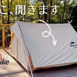 【ゆるギア紹介】ソロキャンプ、デュオキャンプにおすすめしたい、姉妹デュオキャンパーのテントnaturehike extend 4.8
