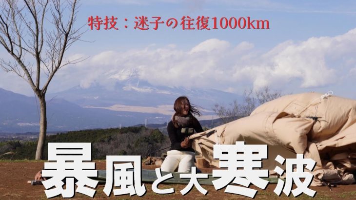 【キャンプ女子】富士山絶景 neguraキャンプ場 でおこもりキャンプ