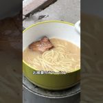 【キャンプ飯】熊本黒マー油とんこつラーメン【雪平鍋】　　#shorts