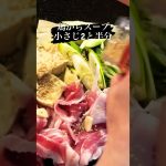 【キャンプ飯】塩肉豆腐#shorts