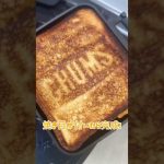 【お家キャンプ】簡単チーズたっぷりホットサンドの作り方#shorts