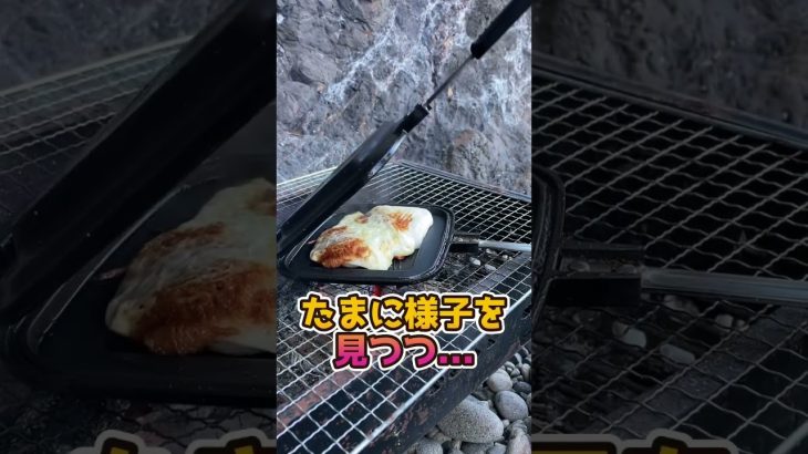 【餅レシピ】独女の限界キャンプ🏕クッキング🍳ホットサンドメーカーで人気間違いなしの餅レシピ#shorts
