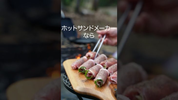 箸が止まらない！！豚バラ大葉チーズ　#shorts